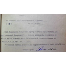 Асмус Анастасия Васильевна